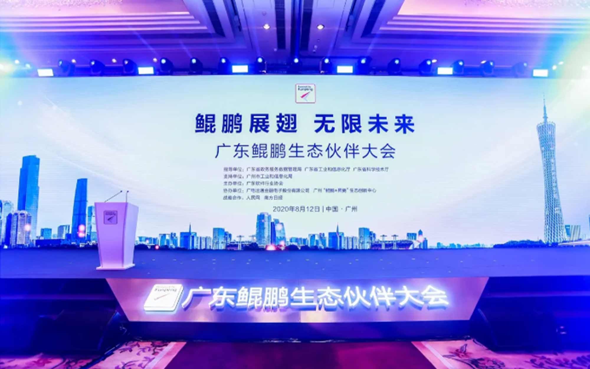 助力灣區(qū)新經(jīng)濟(jì)，華為構(gòu)建鯤鵬計(jì)算產(chǎn)業(yè)生態(tài)